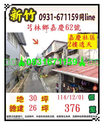 芎林透天法拍-1