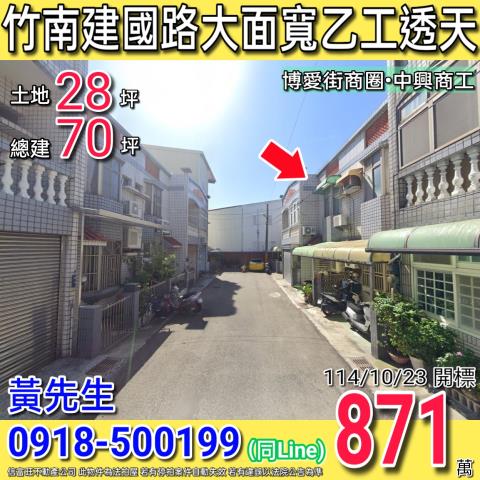 竹南法拍透天-1