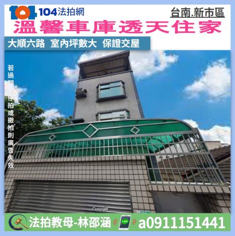 新市法拍透天-1