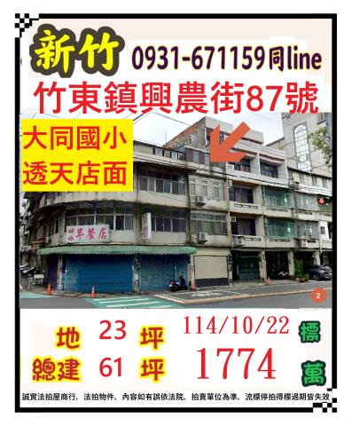 新竹透天法拍-1