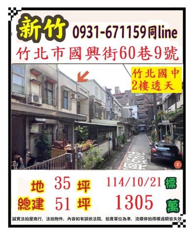 新竹透天拍賣-1
