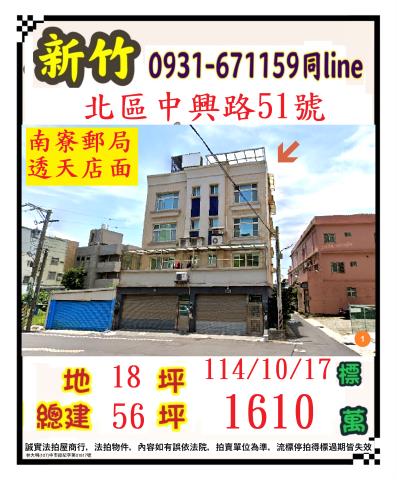 新竹法拍透天-1