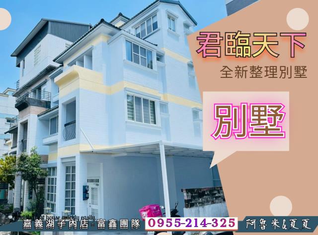 嘉義中埔別墅-1