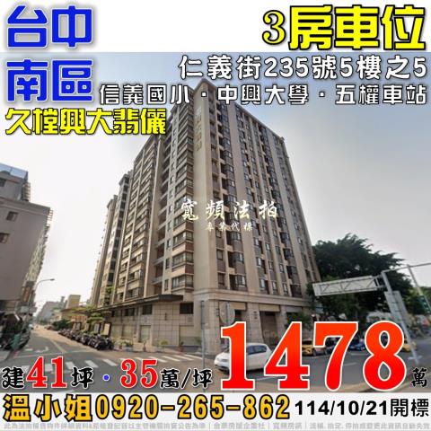 台中南區大樓法拍-1