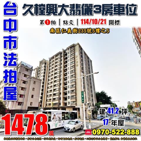 台中南區大樓拍賣-1
