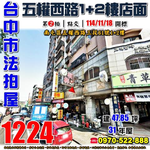 台中南屯法拍大樓-1