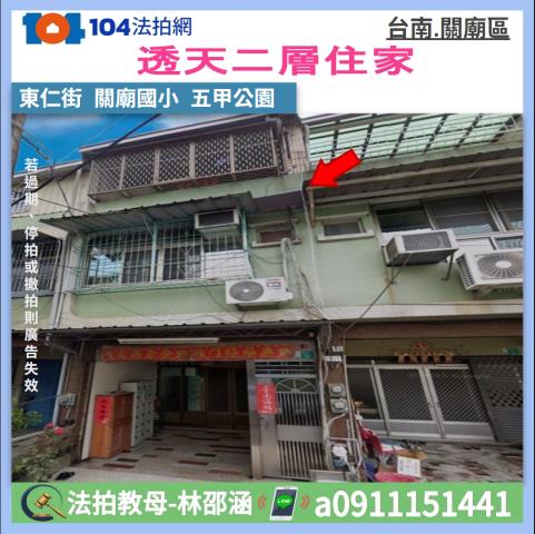 關廟拍賣透天-1