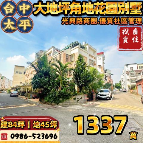 太平法拍透天-1