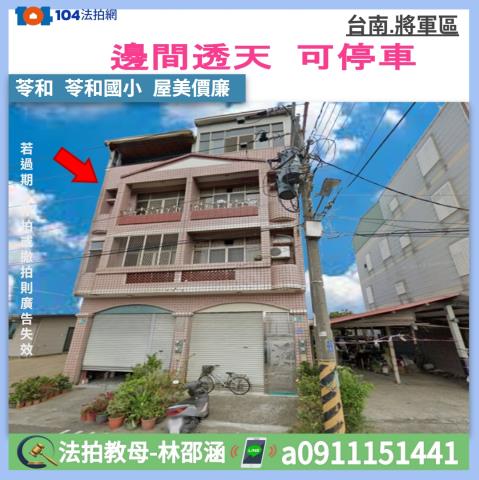 將軍透天法拍-1