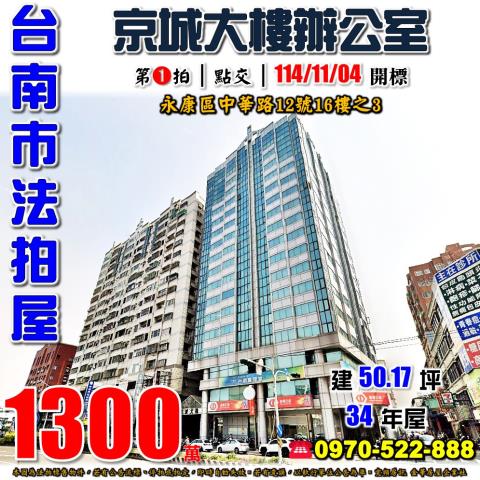 永康區中華路京城大樓