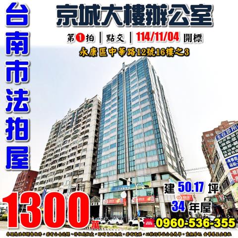 台南永康法拍大樓-1