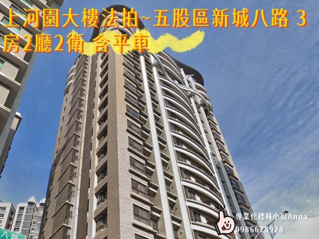 新北五股大樓拍賣-2