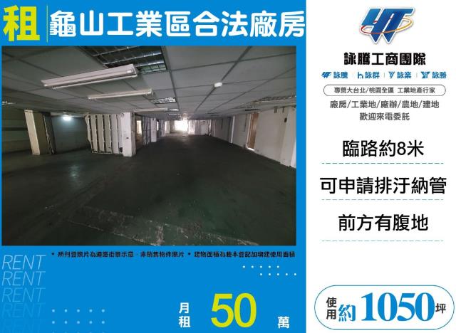 桃園廠房-1