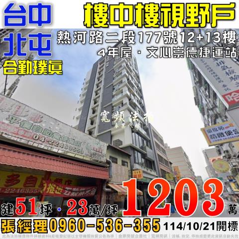 台中法拍大樓-1
