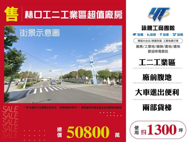 新北林口廠房-1