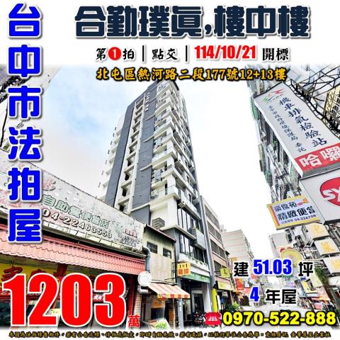 台中北屯拍賣大樓-1