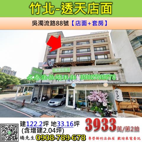 竹北法拍透天-1