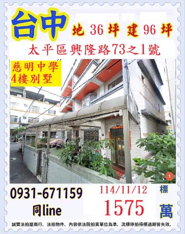 太平法拍透天-1