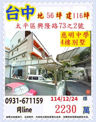 太平透天法拍-1