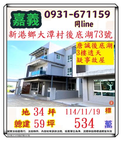 新港透天法拍-1