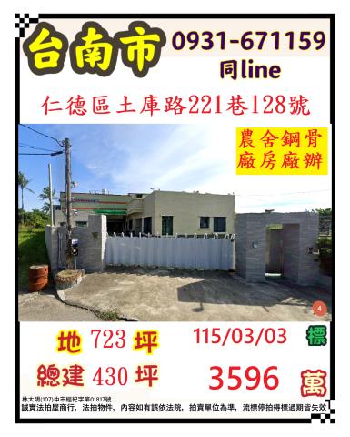 仁德透天拍賣-1