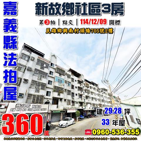 民雄公寓拍賣-1