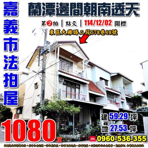 東區法拍透天-1