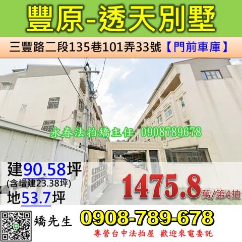 台中透天法拍-1