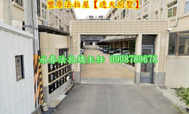 台中透天法拍-3