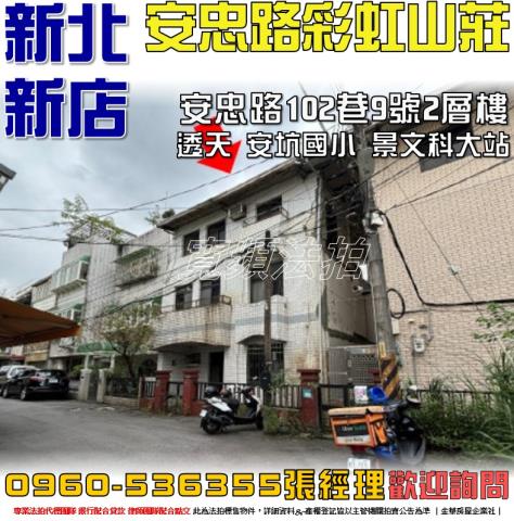 新北新店法拍透天-1