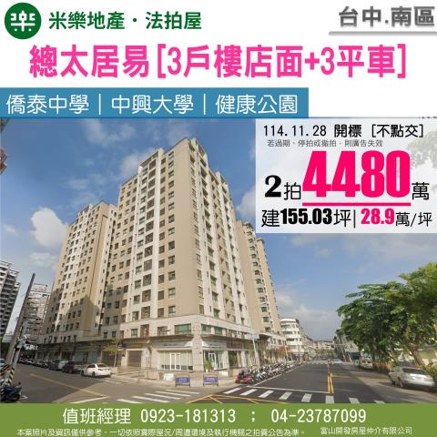 台中大樓法拍-1