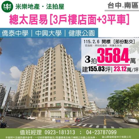 台中大樓法拍-1