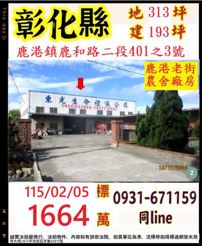 彰化法拍農舍-1