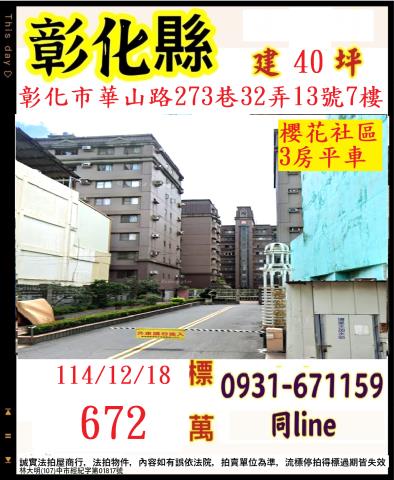 彰化彰化市大樓法拍-1