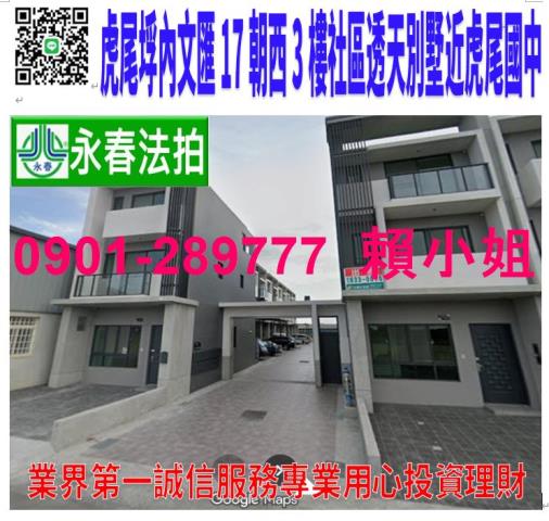 雲林虎尾透天法拍-1