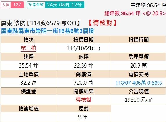 屏東市法拍透天-2