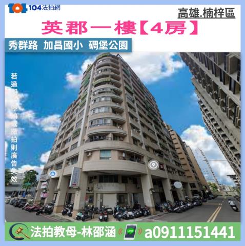 高雄大樓法拍-1