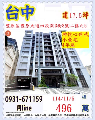 台中豐原華廈法拍-1
