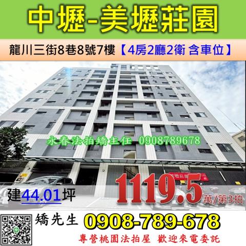 桃園中壢拍賣華廈-1