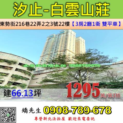 新北汐止法拍大樓-1