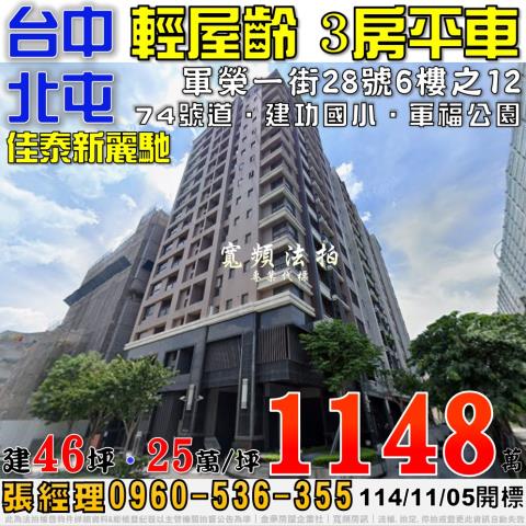 北屯法拍大樓-1