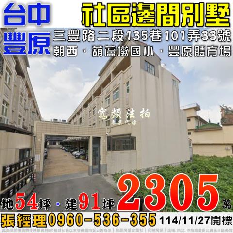 台中透天法拍-1