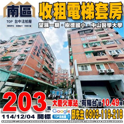 承明法拍｜台中南區