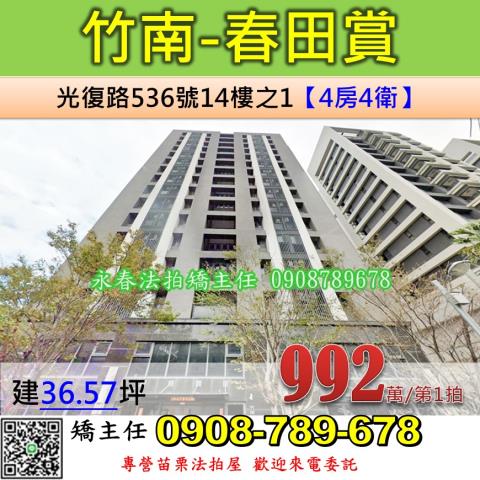 竹南法拍大樓-1