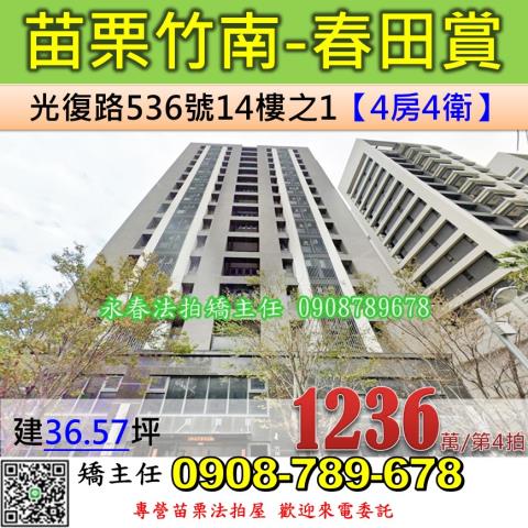 竹南法拍大樓-1