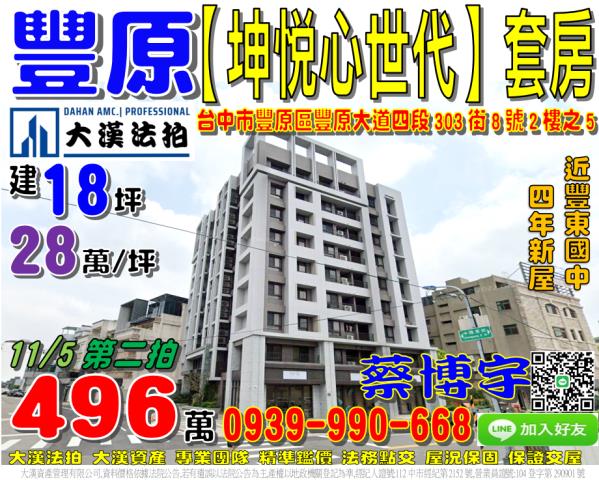 豐原坤悅心世代法拍屋