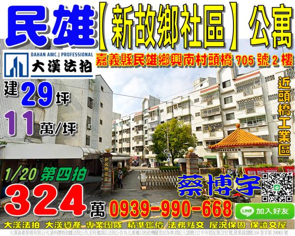 民雄興南村頭橋法拍屋