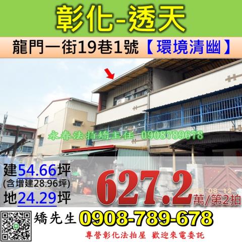 彰化彰化市透天拍賣-1