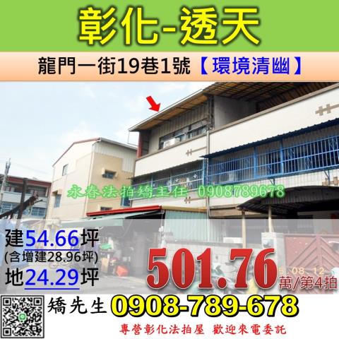 彰化彰化市透天拍賣-1