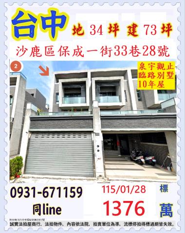 台中沙鹿透天法拍-1